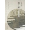 国文课没教的事 商品缩略图0