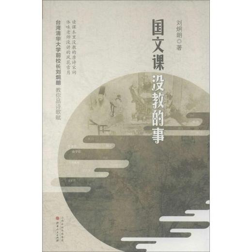 国文课没教的事 商品图0