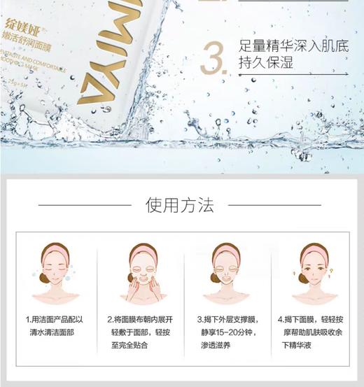 绽媄娅面膜6片/盒 商品图7