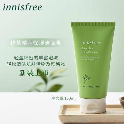 韩国 悦诗风吟 绿茶精萃保湿洁面膏 150ML 新老包装随机发 商品图4