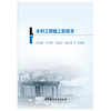 【正版现货】水利工程施工新技术 二级建造师继续教育系列教材 中国建材工业出版社 商品缩略图1
