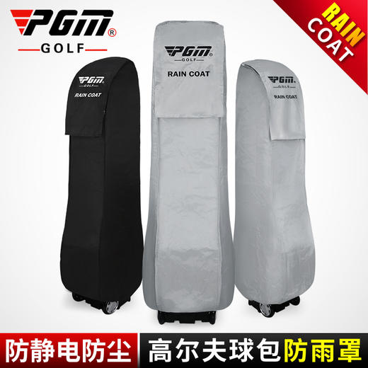 PGM 高尔夫球包防雨罩 防雨套 球包雨衣(防静电防尘)包套 商品图2