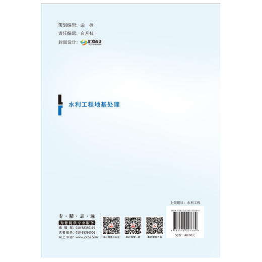 【正版现货】水利工程地基处理 二级建造师继续教育系列教材 中国建材工业出版社 商品图2