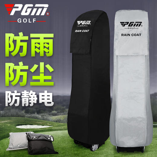 PGM 高尔夫球包防雨罩 防雨套 球包雨衣(防静电防尘)包套 商品图1