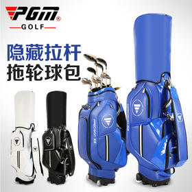 PGM 新品 高尔夫球包 男女士拉杆标准球包 拖轮球杆包 便携容量大