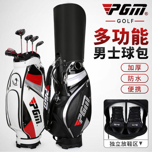 PGM 冲销量！正品 高尔夫球包 男款 GOLF包 可装全套13支球杆 商品图1