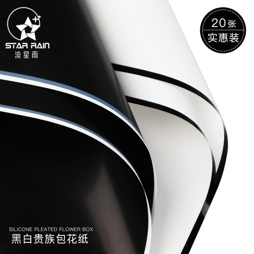 欧式边框哑光膜-黑白贵族 商品图3