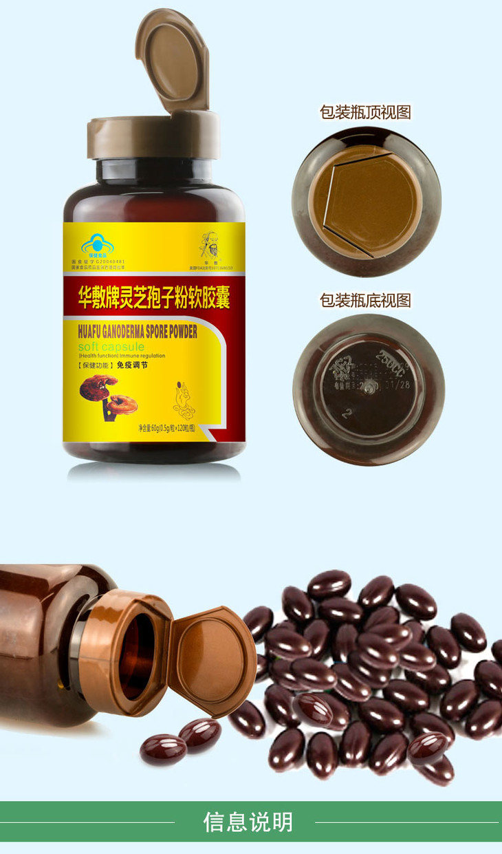 灵芝孢子粉软胶囊05g粒120粒盒