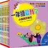 一年级爱科学：第二辑.注音全彩科学童话 商品缩略图0