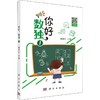 你好,数独 1 商品缩略图0
