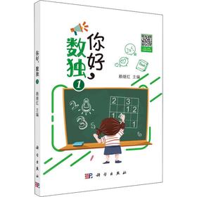 你好,数独 1