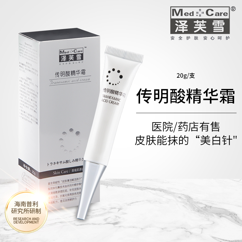 【春季焕新】泽芙雪传明酸精华霜20g