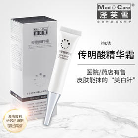 【春季焕新】泽芙雪传明酸精华霜20g