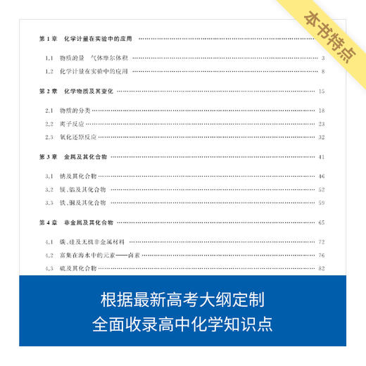 来川高中化学知识框架与学习方法蓝宝书|化学快速提分 思维导图 商品图1
