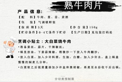 苏食全熟切片牛腱150克/盒【0512】 商品图1