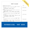 来川高中语文字词框架蓝宝书/语文快速提分/颠覆传统教学 商品缩略图4