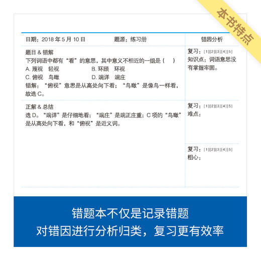 来川小学数学/语文/英语错题管理手册 商品图2