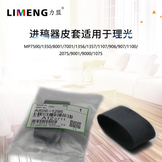 【力盟】进稿器皮带兼容理光MP7500 1350 8001 7001 1356 1357 1107 906 907 1100 2075 9001 9000 1075 商品图0