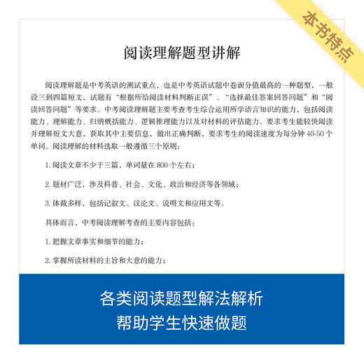 《来川初中英语分级精读蓝宝书》/提高阅读能力 商品图3