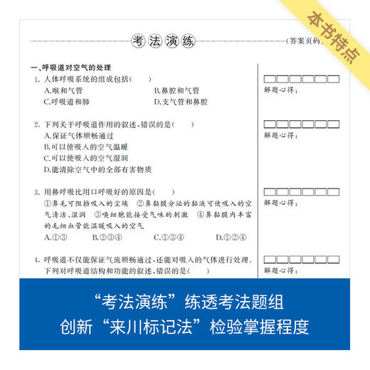 来川初中生物考法解法必刷题/迎战中考/建立理科思维 商品图3