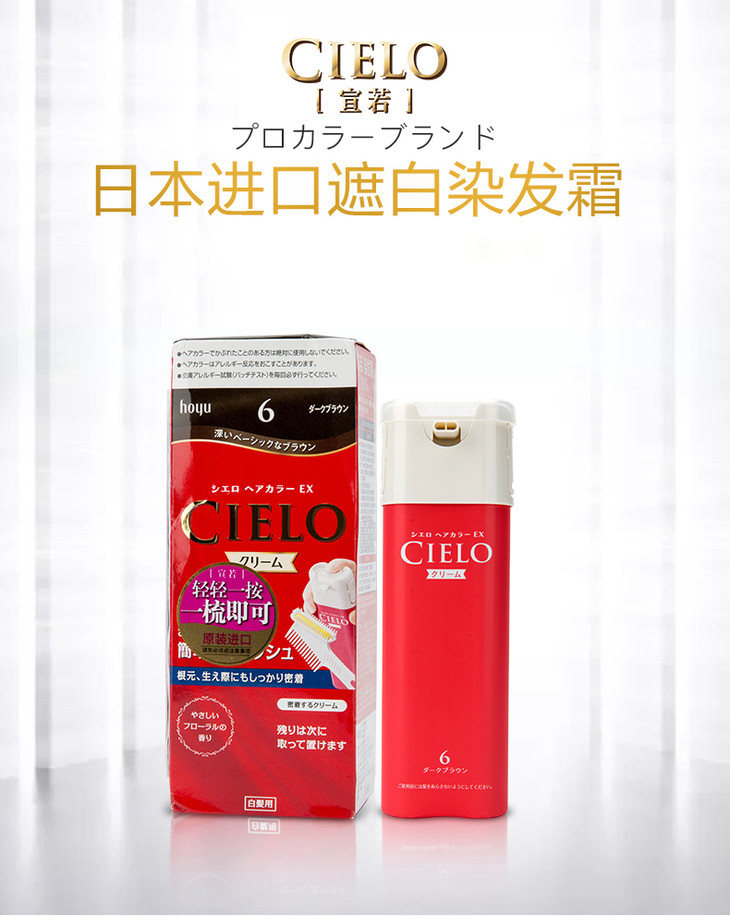 宣若染发霜枫棕色焦糖棕