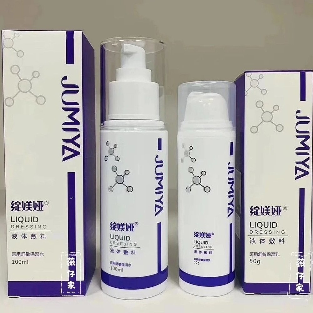 绽媄娅紫色水乳套装50g/100ml 械