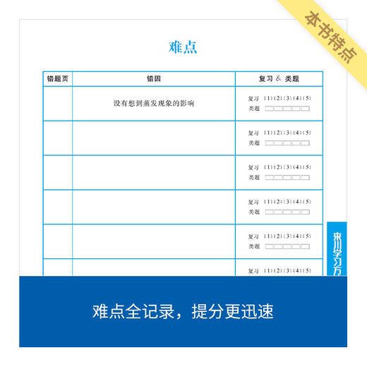 《来川初中错题管理手册》/语文英语上新 / 全科提高成绩 / 来川学习方法落地 商品图4