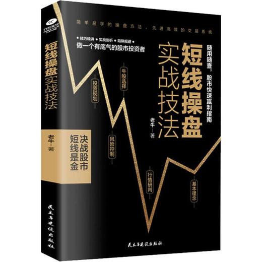 短线操盘实战技法 商品图0