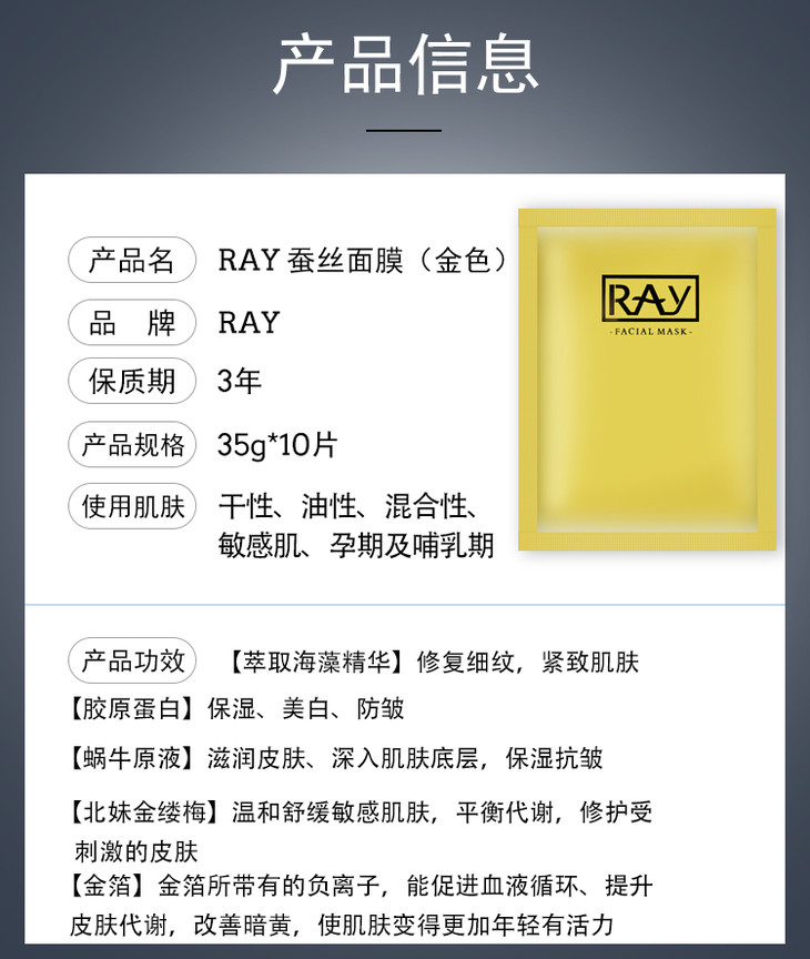 ray金色面膜10p盒