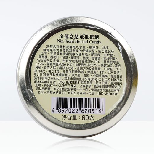 京都念慈庵 枇杷润喉糖60g 商品图2