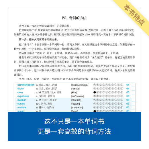 来川四级英语单词词频蓝宝书|来川背词法 商品图1