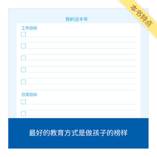 来川家长时间管理手册 |好家长和孩子一起学习！（时间管理课添加“laichuan07”开课） 商品图1