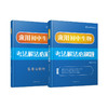 来川初中生物考法解法必刷题/迎战中考/建立理科思维 商品缩略图0