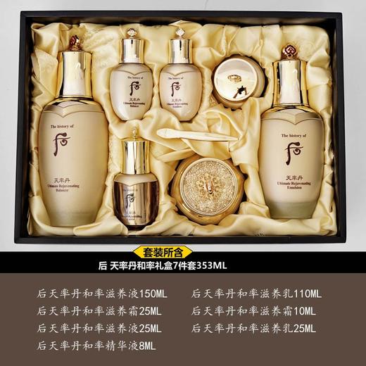 后天率丹和率礼盒7件套+袋(353ml) 商品图1