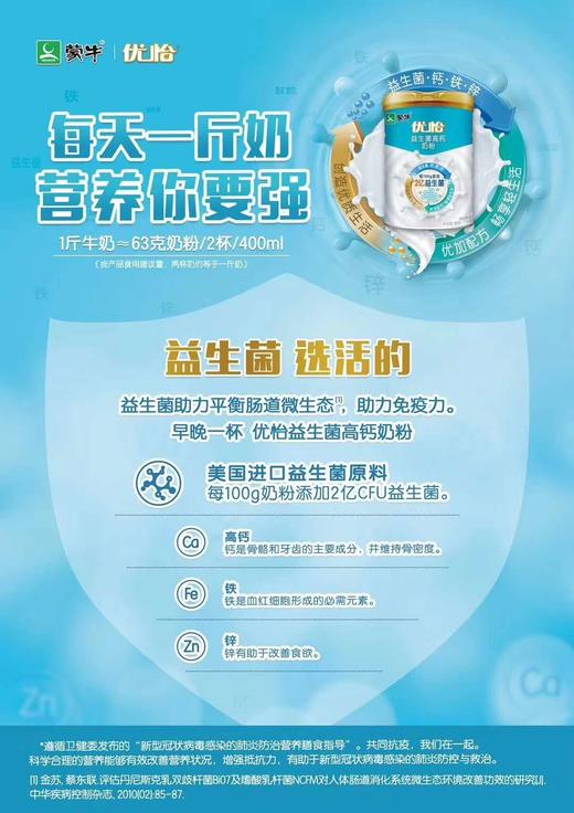 蒙牛益生菌高钙奶粉(听装） 商品图2