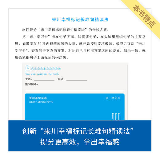 小学英语阅读长难句蓝宝书 商品图4