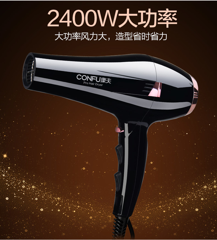 康夫kf8946康夫confu大功率电吹风机2400w家用理发店发廊恒温冷热风不