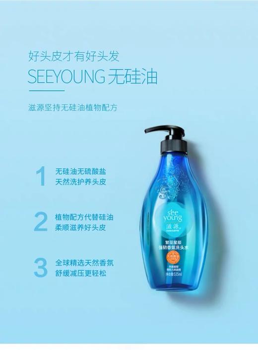滋源繁花星辰强韧香氛洗头水  535ML效期28年 商品图3
