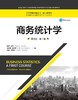商务统计学（英文版·第7版）（工商管理经典丛书·核心课系列） 商品缩略图0