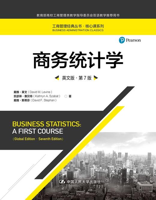 商务统计学（英文版·第7版）（工商管理经典丛书·核心课系列） 商品图0