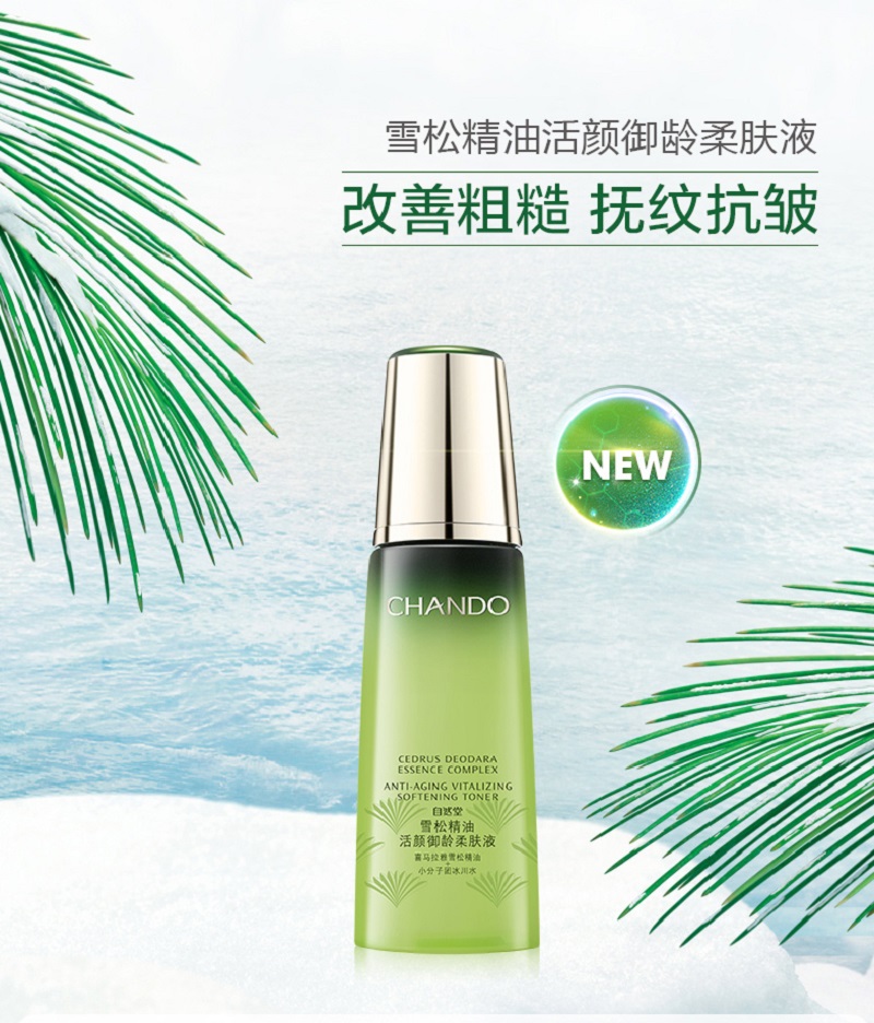 自然堂CHANDO爽肤水&精华水雪松精油活颜御龄柔肤液
