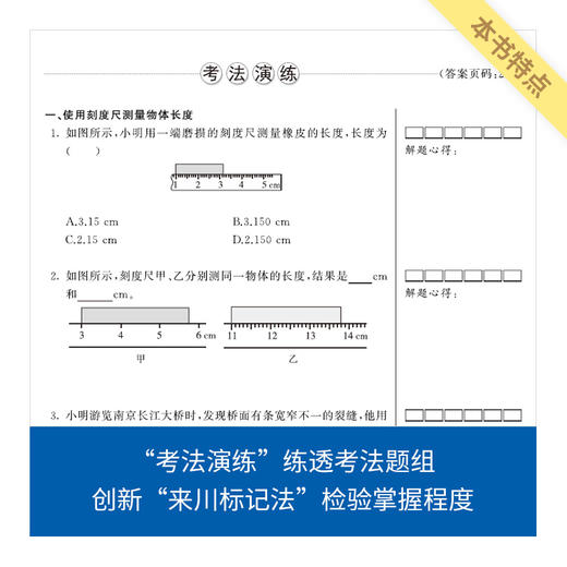 来川初中物理考法解法必刷题/迎战中考/建立理科思维 商品图3