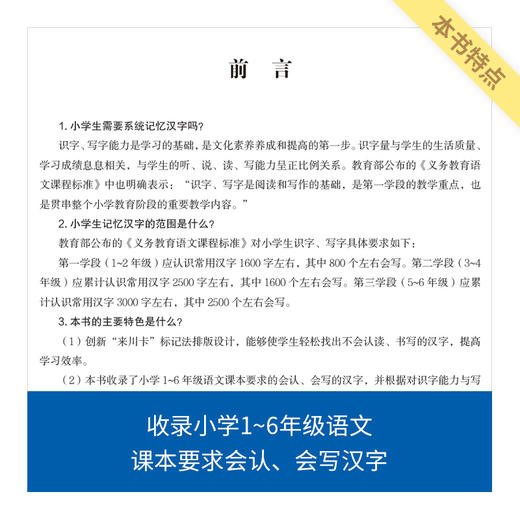 来川小学语文汉字字频蓝宝书/语文汉字框架 一套两册装 限时送来川小学写字练习册 商品图1