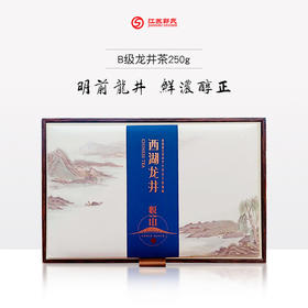 【金坛一店】茶叶|B级明前龙井 250g/盒