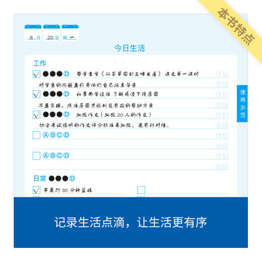 来川家长时间管理手册 |好家长和孩子一起学习！（时间管理课添加“laichuan07”开课） 商品图3