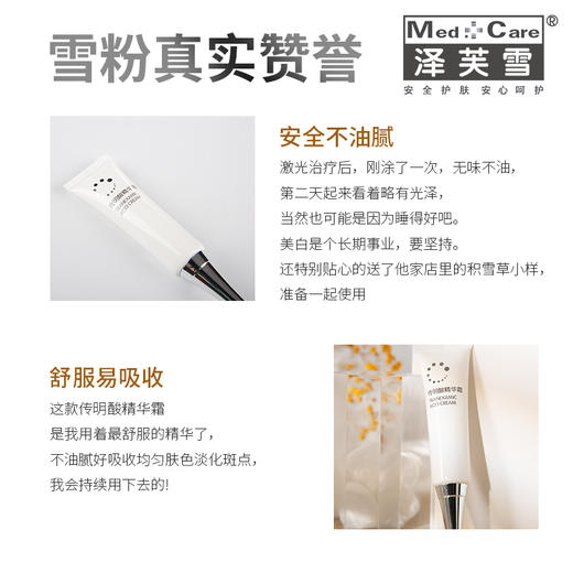 【春季焕新】泽芙雪传明酸精华霜20g 商品图3