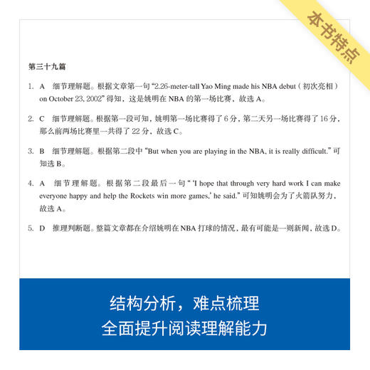 《来川初中英语分级精读蓝宝书》/提高阅读能力 商品图2