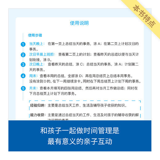来川家长时间管理手册 |好家长和孩子一起学习！（时间管理课添加“laichuan07”开课） 商品图2