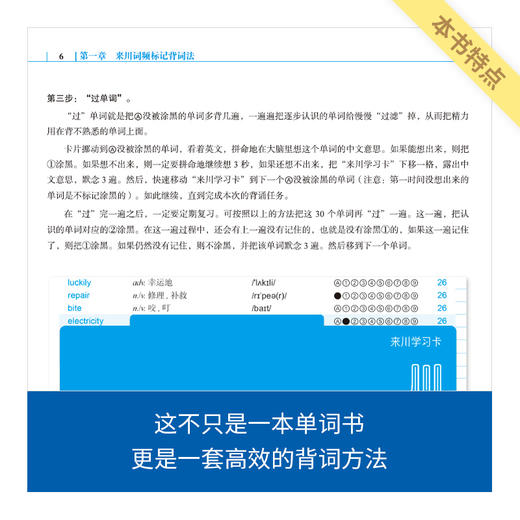 来川中考英语单词词频蓝宝书 商品图1