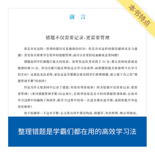 《来川初中错题管理手册》/语文英语上新 / 全科提高成绩 / 来川学习方法落地 商品图1